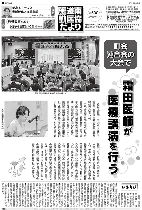 道南勤医協だより 第500号