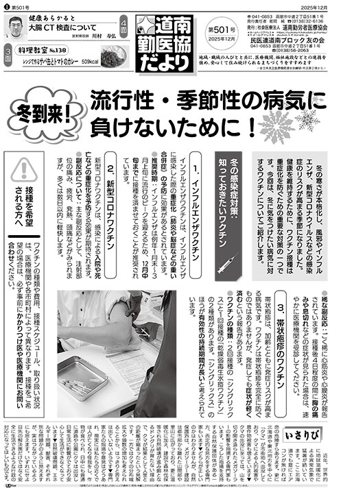 道南勤医協だより 第501号
