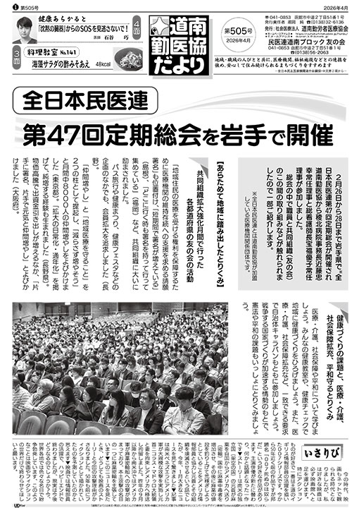 道南勤医協だより 第505号