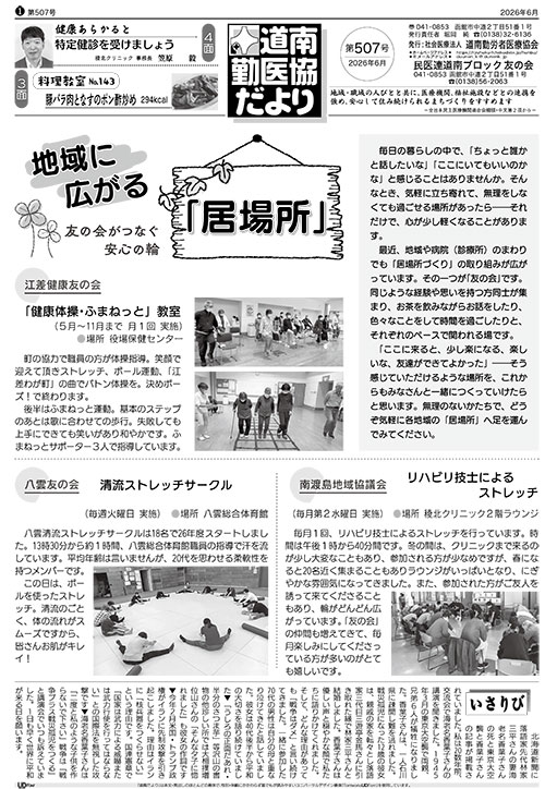 道南勤医協だより 第507号
