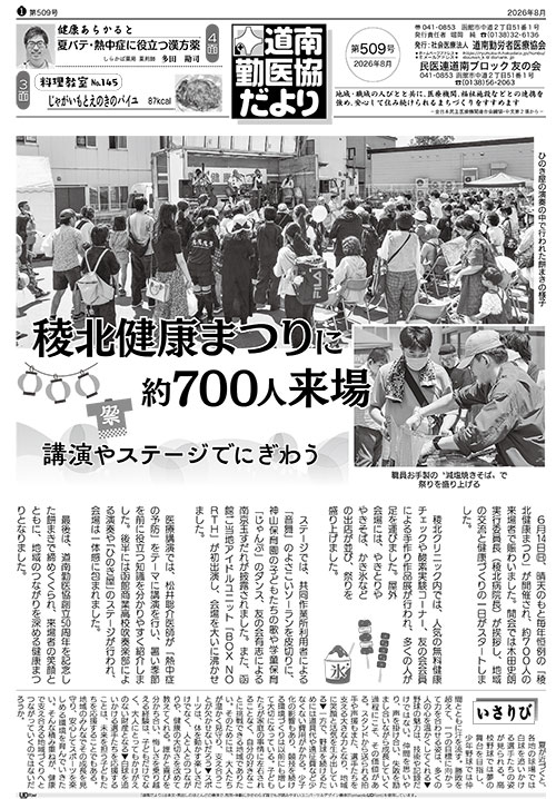 道南勤医協だより 第509号
