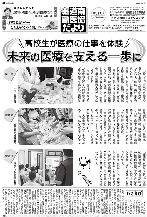 道南勤医協だより 第510号