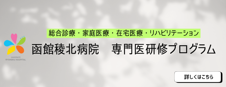 専門医研修プログラム