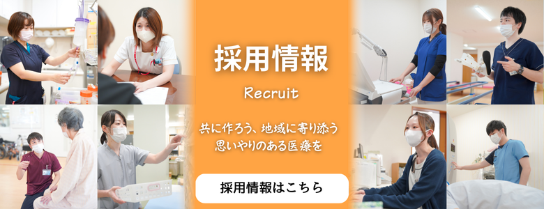採用情報