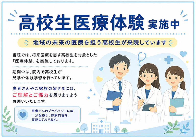 夏の高校生医療体験を実施します