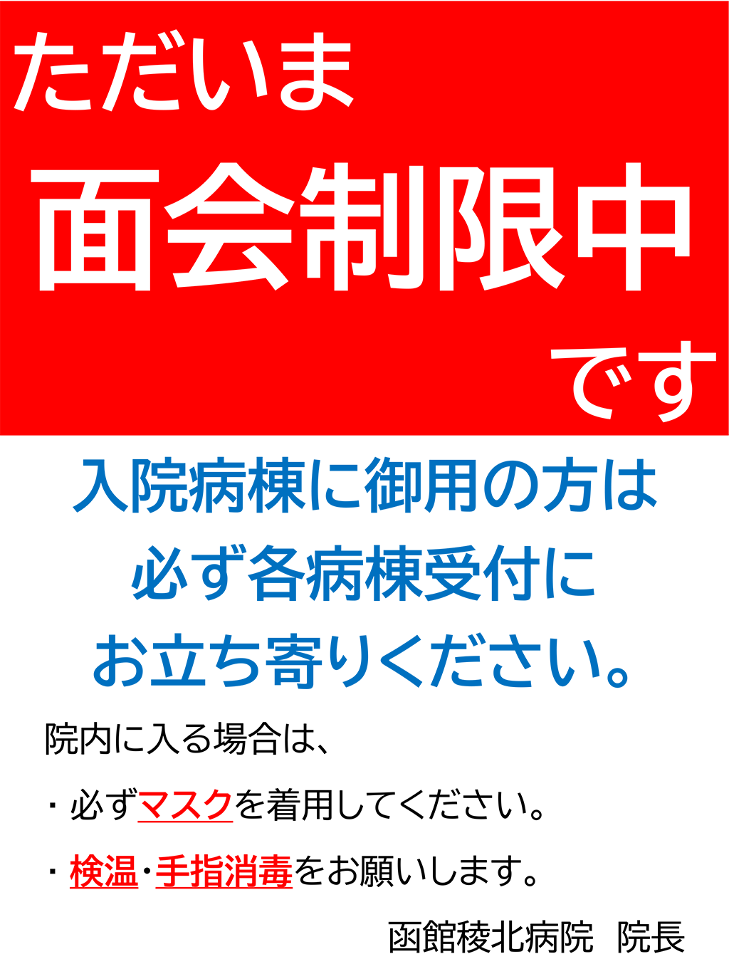 面会制限中
