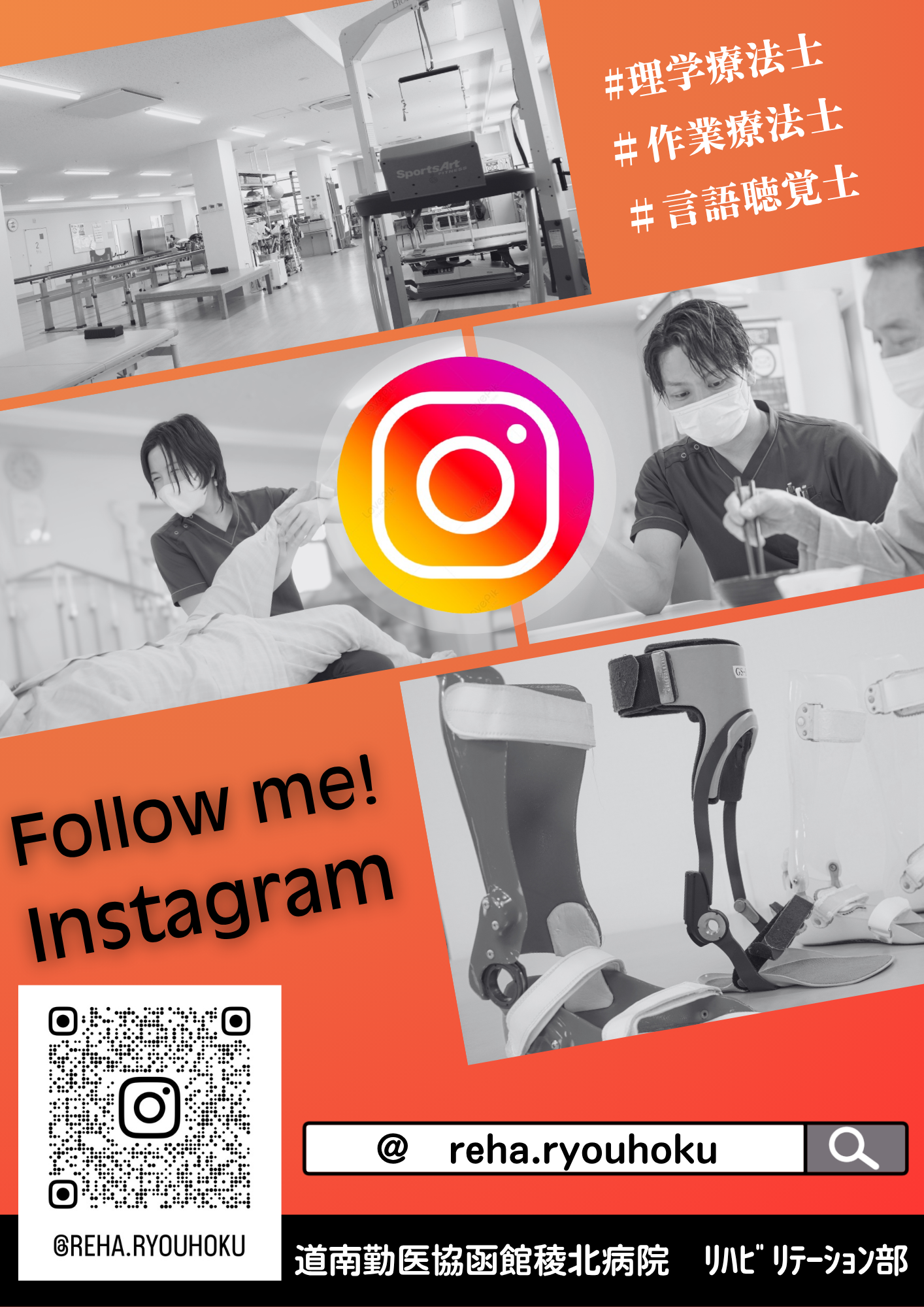 リハビリテーション部Instagramを開設しています