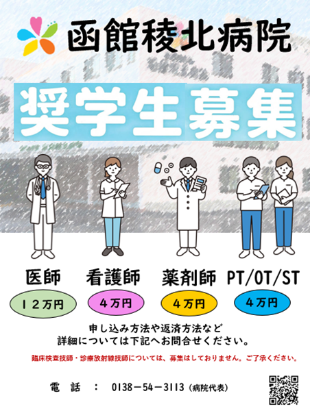奨学生募集